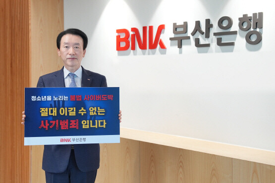 ‘청소년 도박근절 릴레이 캠페인’ 참여 장면. 사진=BNK부산은행 제공