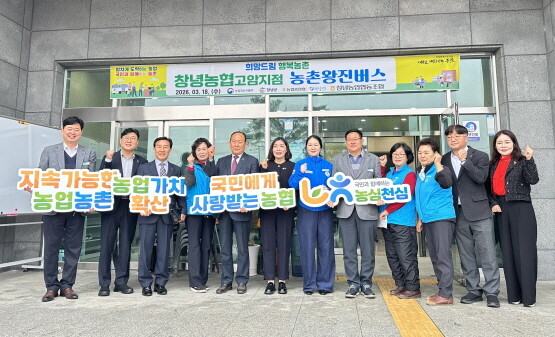 ‘농촌 왕진버스’ 운영 기념촬영 모습. 사진=경남농협 제공
