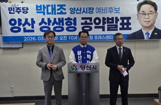 기자회견 장면. 사진=박대조 캠프 제공