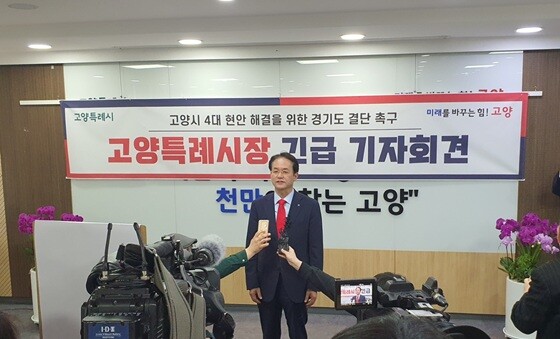 이동환 고양특례시장이 24일 고양시청 대회의실에서 긴급 기자회견을 열었다. 사진=김영식 기자