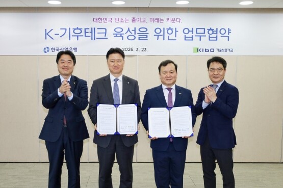 이재필 기보 이사(왼쪽 세 번째)와 고병규 산업은행 기획관리부문장(왼쪽 두 번째)을 포함한 협약참석자들이 업무협약 후 기념촬영을 하고 있다.