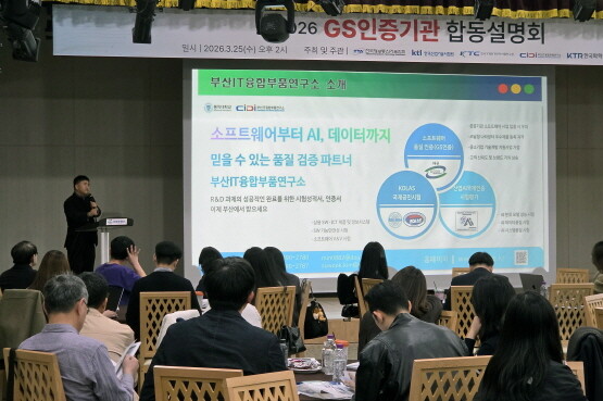 GS인증기관 합동설명회 장면. 사진=동의대학교 제공