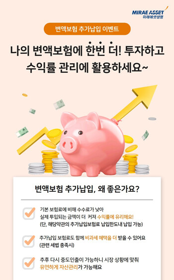 미래에셋생명 캔디이벤트, 변액보험 추가납입 이벤트 실시