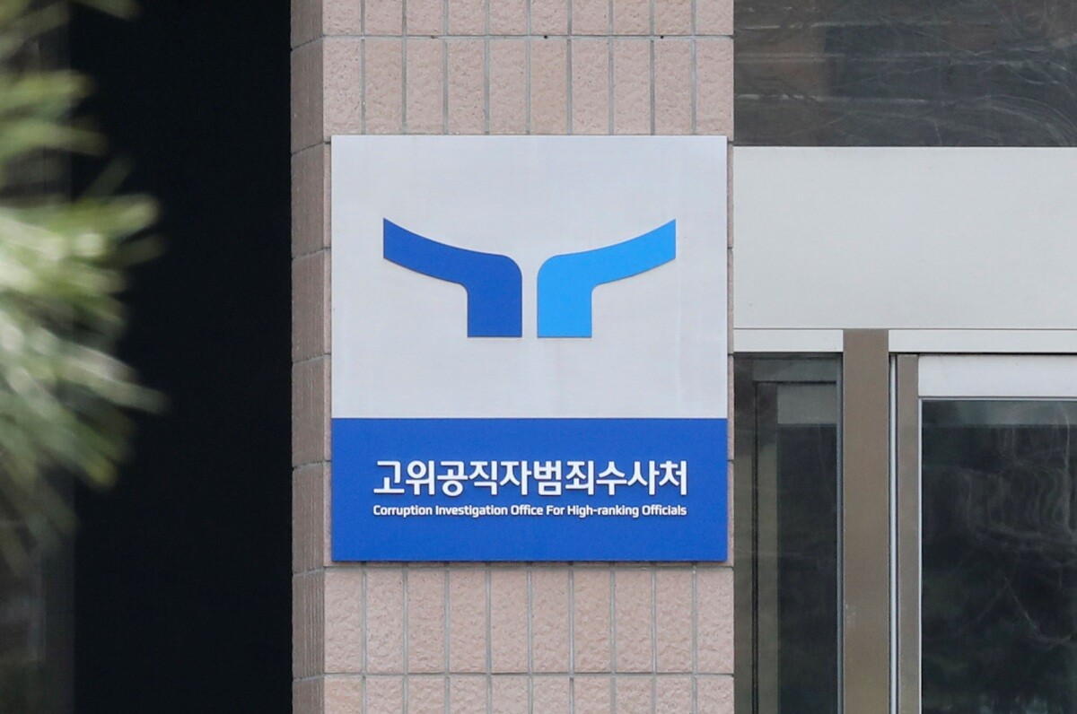 경기 과천시 과천정부청사 내 고위공직자범죄수사처. 사진=박정훈 기자