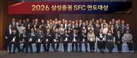 삼성증권, '2026 SFC 연도대상' 개최... 유치자산 13조 원 돌파 기념