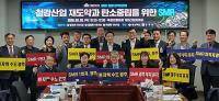 경주시 'SMR' 유치전 본격화…여의도서 철강·탄소중립 해법 모색