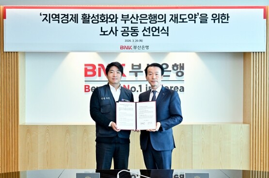노사 공동 선언식 장면. 사진=부산은행 제공