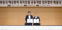 현대제철, 현대건설과 해상풍력 시장 경쟁력 강화 추진