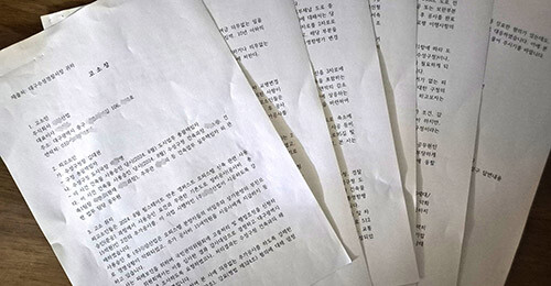 경찰에 제출된 '고소장'. 사진=A산업 제공
