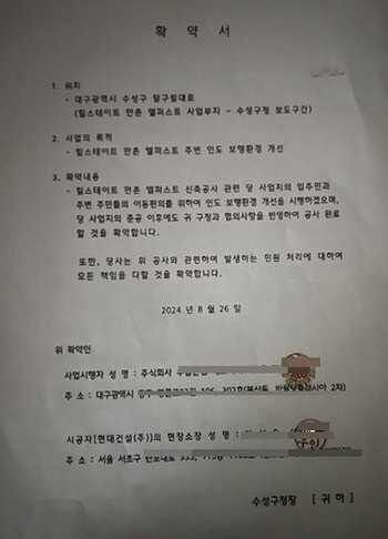 A산업이 수성구청에 제출한 이행 확약서. 사진=A산업 제공