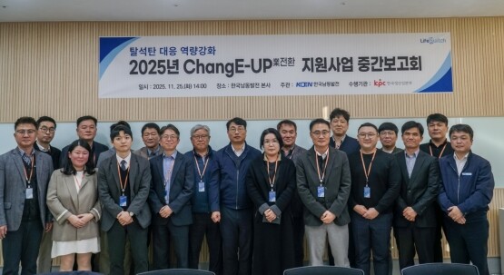 ChangE-UP 지원사업 중간보고회 기념촬영 모습. 사진=한국남동발전 제공