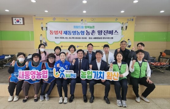 농촌왕진버스 운영 의료지원 기념촬영 모습. 사진=경남농협 제공