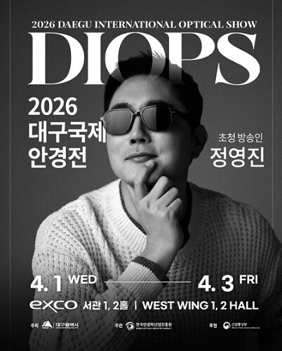 DIOPS 포스터. 사진=대구시 제공