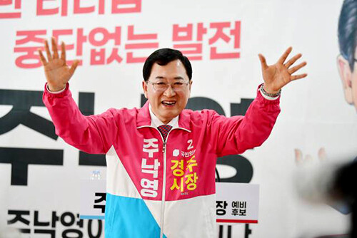주낙영 경주시장 예비후보가 지난 28일 '시민사랑캠프' 선거사무소 개소식을 갖고 지지자들과 함께 선거 필승 의지를 다지고 있다. 사진=주낙영 예비후보 사무소 제공