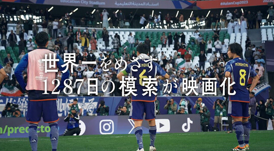 다큐 영화 ‘원 크리처’는 세계 정상을 목표로 한 일본 축구대표팀의 1287일간의 여정을 담은 작품이다. 사진=‘원 크리처’ 예고편 캡처