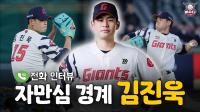 천재 좌완의 각성! 롯데 김진욱이 밝힌 체인지업 장착 비화