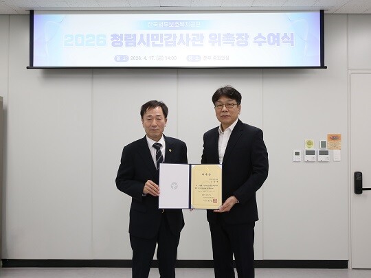 최영승 공단 이사장(왼쪽)과 김창원 청렴시민감사관. 사진=한국법무보호복지공단 제공