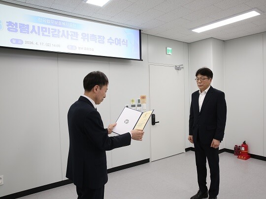 최영승 공단 이사장(왼쪽)이 김창원 청렴시민감사관에 위촉장을 수여하고 있다. 사진=한국법무보호복지공단 제공