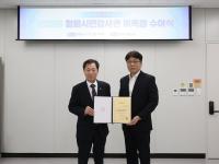 한국법무보호복지공단, 김창원 청렴시민감사관 위촉