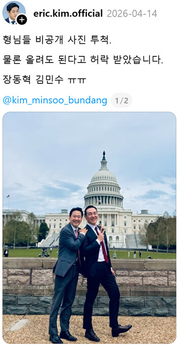 4월 14일 김성수 연세대 경영전문대학원 겸임교수의 스레드에 올라온 장동혁 대표와 김민수 최고위원 사진. 사진=김성수 교수 스레드 캡처