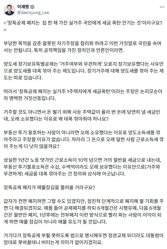 이재명 대통령이 4월 18일 X(옛 트위터)에 올린 글 일부. 사진=X 캡처