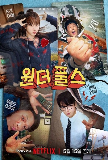 200억 원대 탈세 의혹에 휩싸였던 배우 차은우가 최종 추징금 130억 원을 전액 납부 후 차기작 '원더풀스'의 공개 일정 확정 소식이 알려졌다. 사진=넷플릭스 제공