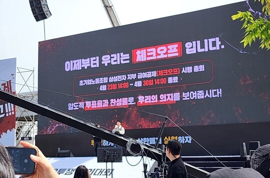 이날 노조는 체크오프(조합비 급여공제)를 통해 파업 동력을 극대화할 예정이라고 밝혔다. 사진=김명선 기자