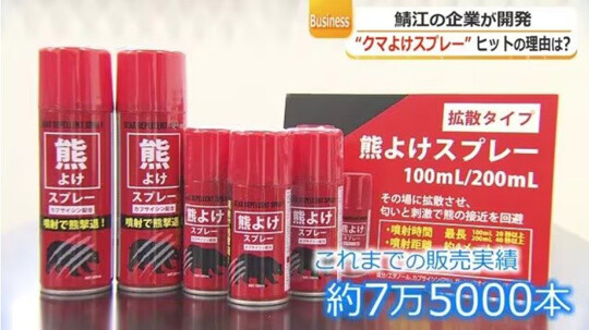 곰 퇴치 스프레이는 출시 5개월 만에 7만 5000개가 판매되며 히트상품으로 떠올랐다. 사진=FNN 뉴스 캡처