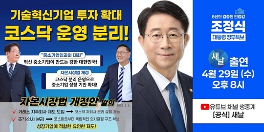 이재명 대통령과의 인연을 강조하고 있는 김태년 의원과 조정식 의원의 홍보물. 사진=김태년·조정식 페이스북 캡처