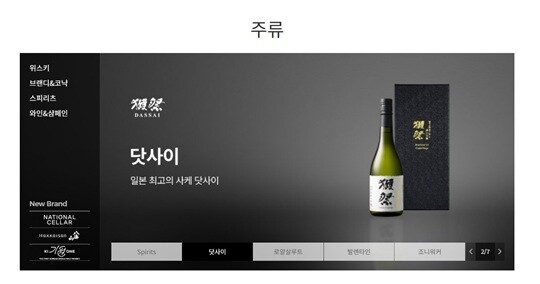 면세점 주류 판매 홈페이지. 사진=국내 면세점 홈페이지 캡처