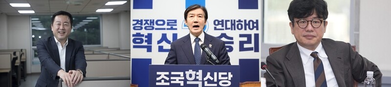 경기 평택을 국회의원 재선거에 출마하는 김용남 전 국회의원, 조국 조국혁신당 대표, 유의동 전 국회의원(사진 왼쪽부터). 사진=일요신문DB