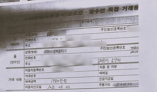 방림이 운영하는 요양원 '실버프리'는 2020년 8월 중고차를 매입했다. 50만km 주행한 승합차를 약 2000만 원에 샀다. 당시 중고차 시세대로라면 시장 가치가 거의 없는 차량이었다. 해당 차량 원래 주인은 조교제 실버프리 대표 아들이었다. 사진=실버프리 회계장부