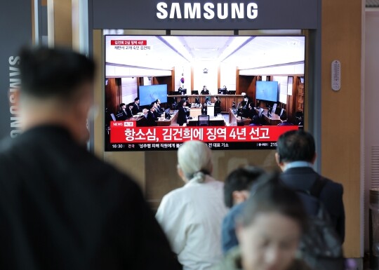 통일교 금품 수수와 도이치모터스 주가조작, 명태균 무상 여론조사 등의 혐의를 받는 김건희 여사 항소심을 담당한 신종오 서울고법 부장판사가 5월 6일 숨진 채 발견됐다. 지난 4월 28일 서울역 대합실에서 시민들이 김 여사 항소심 선고공판 생중계를 시청하는 모습. 사진=연합뉴스