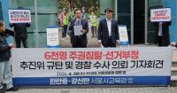 “부끄러움은 교사의 몫” 이번에도 반복되는 교육감 선거 복마전