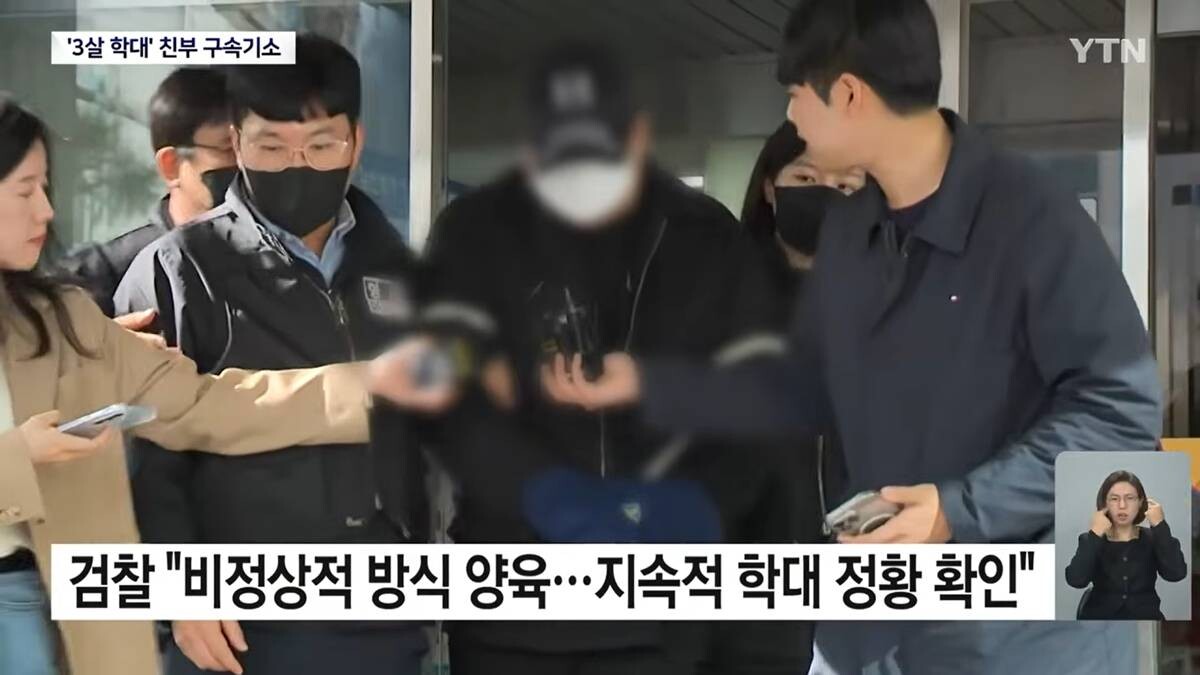 의정부지검은 5월 6일 아동학대처벌법상 아동학대 치사와 아동복지법 위반, 상해 등 혐의로 3세 아동의 친부를 구속 상태로 재판에 넘겼다고 밝혔다. 사진=YTN 뉴스 화면 캡처