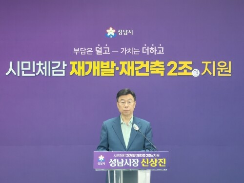신상진 성남시장이 지난 4월 14일 성남시청에서 기자회견을 열고 시민체감 재개발·재건축 2조 원 지원정책을 발표하고 있다. 사진=정원평 기자