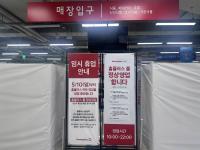 [르포] “오늘 노는 날인가요?”…문 닫은 홈플러스 현장에 번진 혼란과 불안