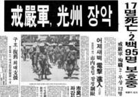 5·18 '가짜뉴스' 46년…검찰 수사기록으로 본 왜곡의 원형