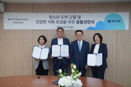 국무총리실 산하 사행산업통합감독위원회와 시민단체 ‘도박없는학교’, 제주도박문제예방치유센터,  제주은행은 지난 5월 15일 ‘청소년 도박 근절 및 사회적 가치 실현을 위한 공동 선언식’을 개최했다. 사진=도박없는학교 제공