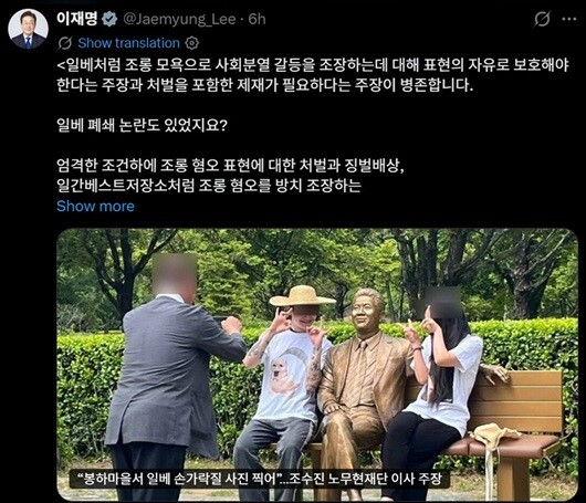 이재명 대통령은 2026년 5월 24일 본인 SNS에 온라인 커뮤니티 일간베스트 폐쇄 등을 거론했다. 사진=이재명 대통령 엑스 갈무리.