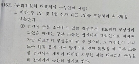 상가의 주차갈등과 같은 문제 해결은 입주자들 사이 논의가 필수다. 논의는 상가 관리규약에 따라 진행된다. 그러나 인천 서구에서 주차 갈등이 심한 모 상가는 관리위원회 대표회의에 일부 특정 점포만 참여할 수 있도록 설계됐다. 사진=주현웅 기자