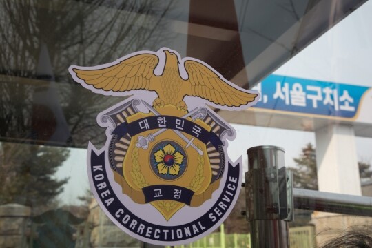 최근 교정 시설 내에서 악성 민원에 시달리는 교도관이 늘어나고 있다.  법무부 교정본부 서울구치소 전경으로 기사의 특정 내용과 관련 없다. 사진=이종현 기자