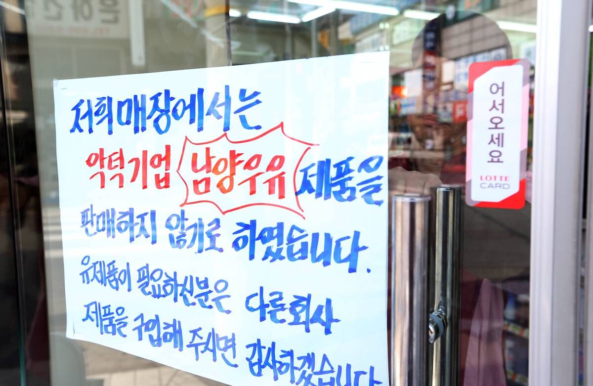 남양유업 제품 불매 운동이 편의점 전반으로 확산됐던 2013년 5월 서울 강서구의 한 편의점 출입문에 남양 제품을 판매하지 않는다는 안내문이 붙어 있다. 사진=연합뉴스