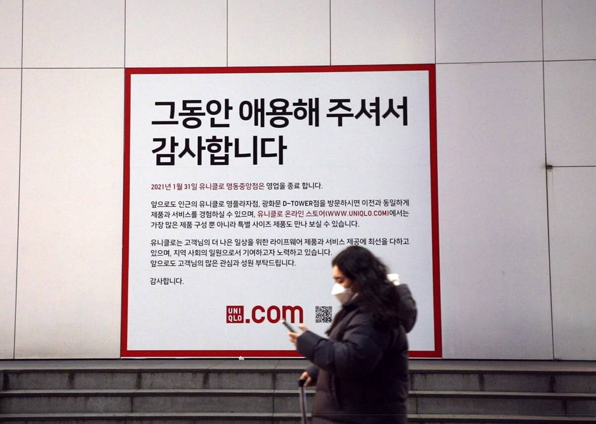 '노재팬' 운동이 한창이던 2020년 12월 서울 명동 입구에 위치한 국내 최대 규모의 유니클로 명동중앙점 입구에 폐점을 알리는 안내문이 붙어 있다. 최근 에프알엘코리아는 명동에 유니클로 매장을 재오픈했다. 사진=박은숙 기자