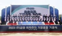 상장폐지 기로에…마지막 반전 노리는 금양의 앞날