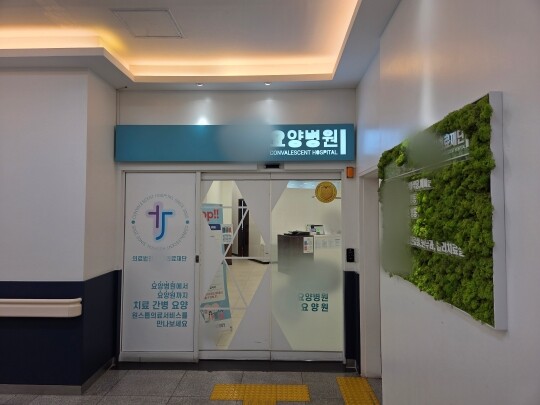 인천 재활용센터에서 발견된 신체 일부가 요양병원에 입원 중이던 80대 고령 환자의 절단된 다리인 것으로 확인됐다. 해당 요양병원 모습. 사진=손우현 기자