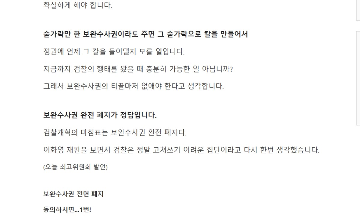 정청래 더불어민주당 대표가 지난 22일 친민주당 성향 온라인 커뮤니티인 딴지일보 자유게시판에 올린 글. 사진=딴지일보 자유게시판