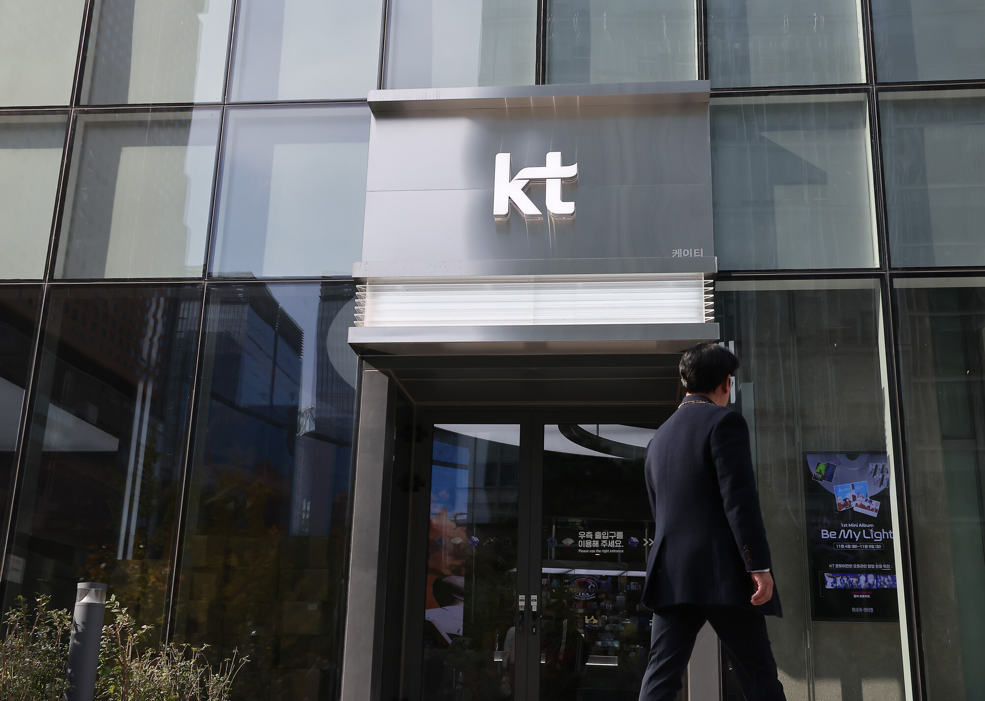 서울 종로구에 있는 KT 본사. 사진=임준선 기자