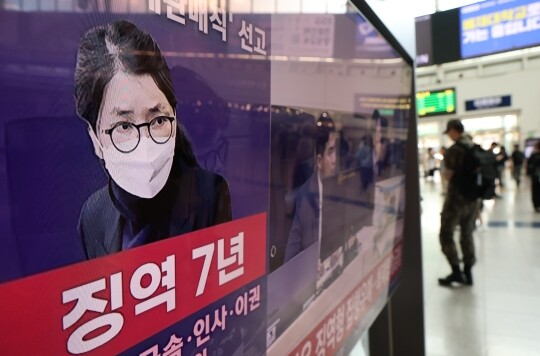 인사·이권 청탁의 대가로 3억 원 상당의 금품을 수수한 '매관매직' 혐의로 기소된 김건희 씨가 1심에서 징역 7년을 선고받았다. 26일 서울역에서 김 씨의 1심 선고 공판 생중계가 방영되고 있는 모습. 사진=연합뉴스