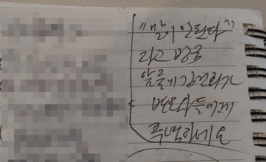 김건희 씨가 최재영 목사에게 디올백 등을 받은 혐의에 대해서도 판사가 유죄로 판단하자 “말도 안 돼”라고 격한 반응을 보였다고 한다. 최 목사가 선고 도중 그 상황을 변호인에게 물어본 수첩 필기 내용. 사진=민웅기 기자
